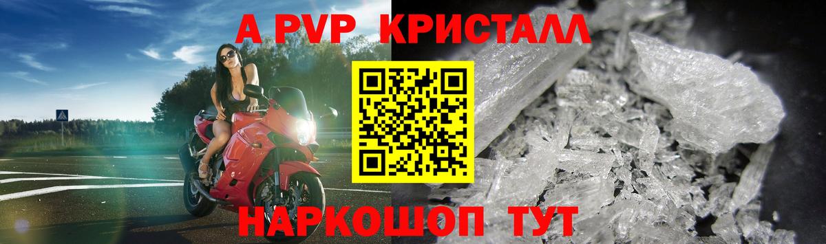Альфа ПВП кристаллы Уварово