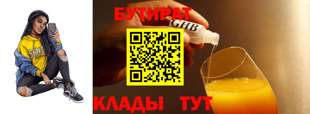 Уварово  БУТИРАТ  Вход с VPN  БУТИРАТ BDO 33% 