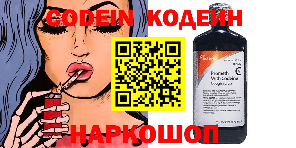Кодеиновый сироп Lean Purple Drank Уварово