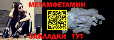 метамфетамин Новозыбков