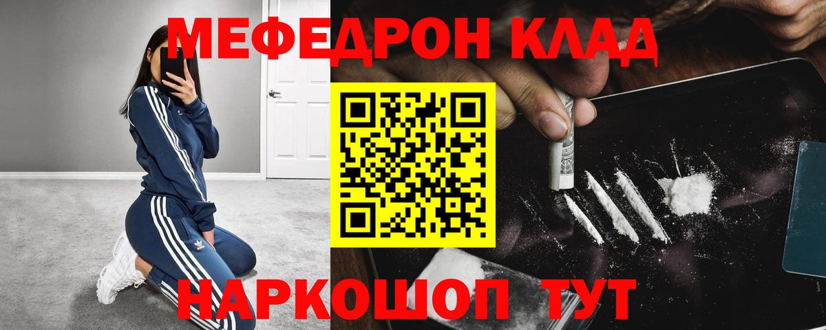 Меф мяу мяу мука Уварово