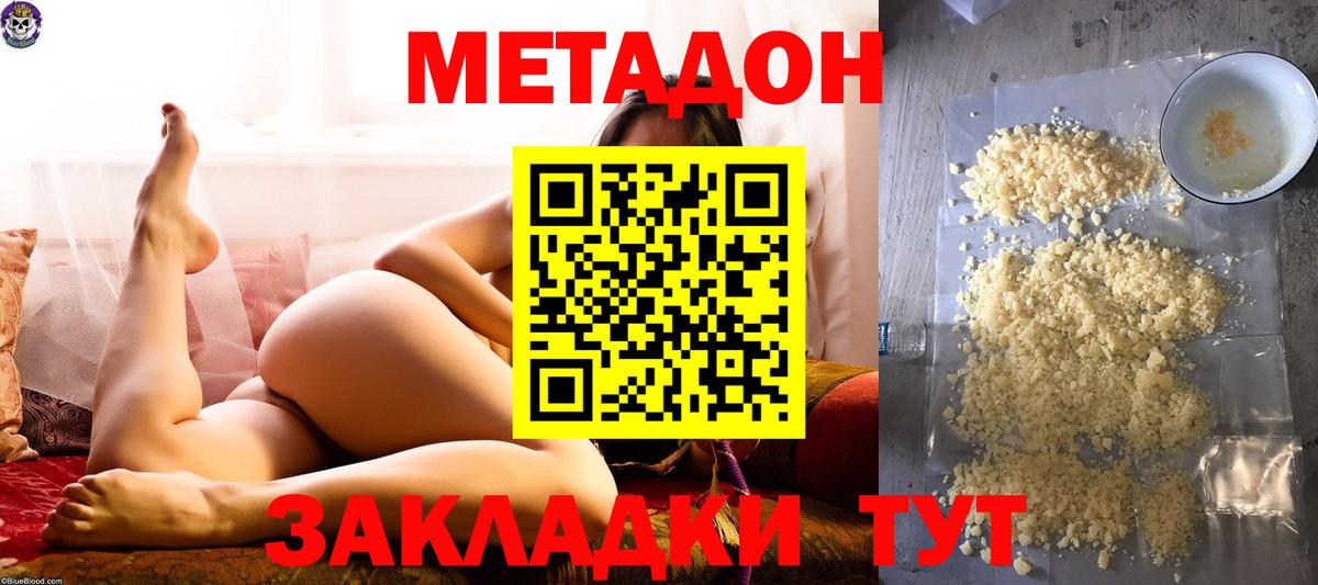 Метадон белоснежный  Вход с VPN  МЕТАДОН кристалл  Уварово 